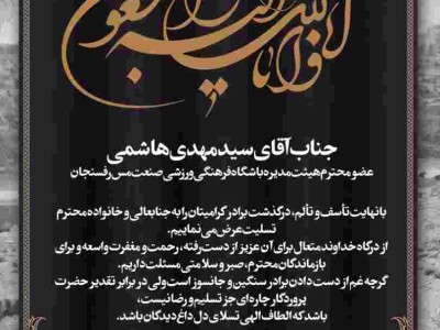 إِنَّا لِلَّهِ وَإِنَّا إِلَیْهِ رَاجِعُونَ